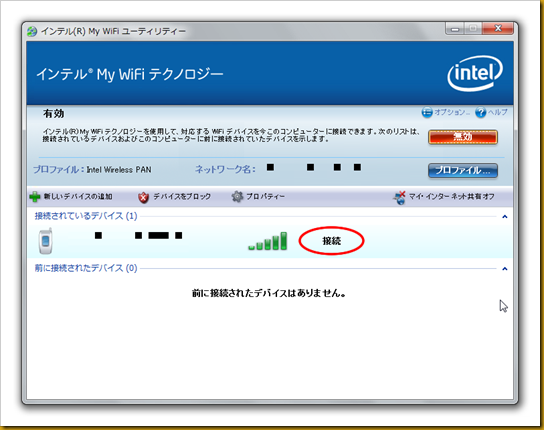 SnapCrab_インテル(R) My WiFi ユーティリティー_2012-11-12_0-4-5_No-00