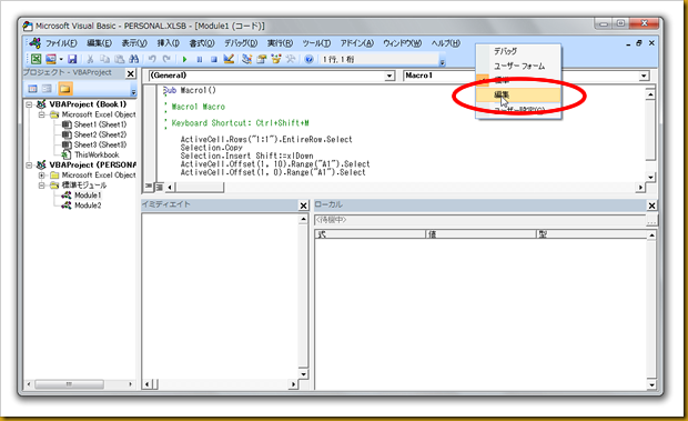 SnapCrab_Microsoft Visual Basic - PERSONALXLSB - [Module1 (コード)]_2012-12-19_15-55-14_No-00