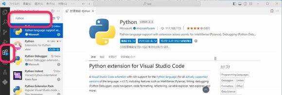 Python拡張機能の追加